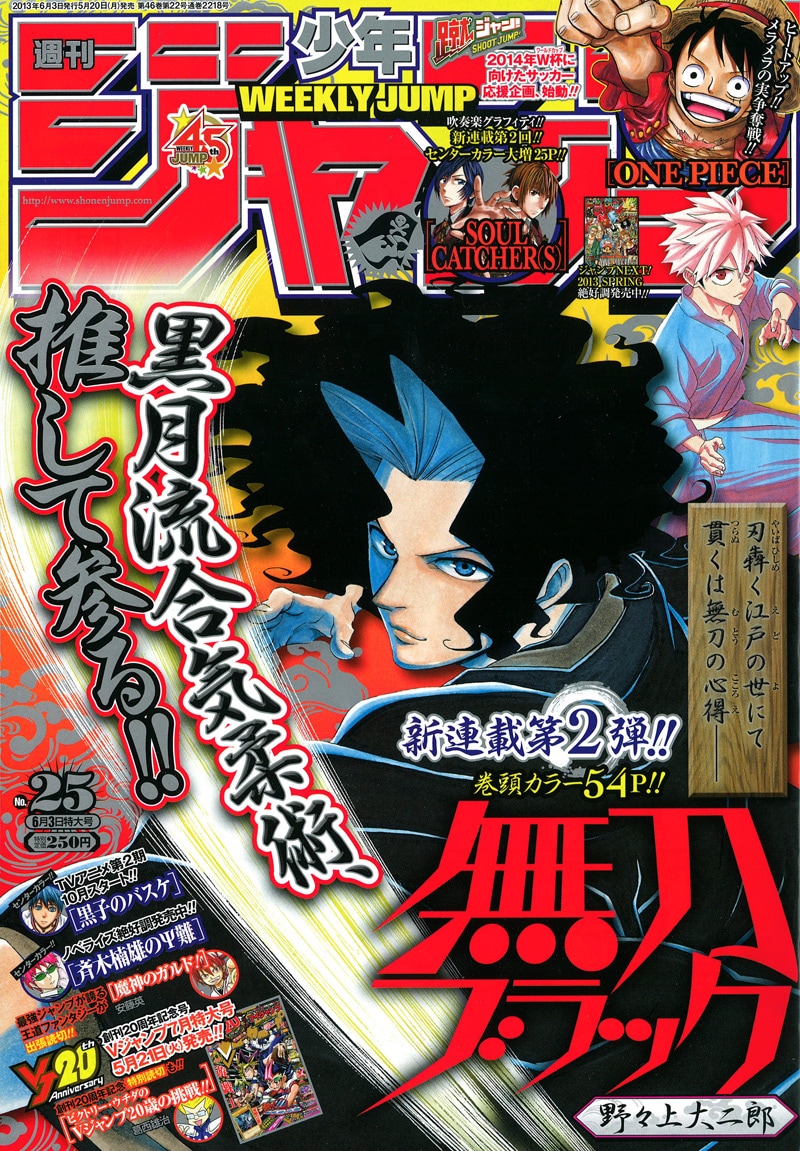 週刊少年ジャンプ25号