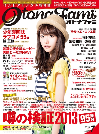 オトナファミ7月号