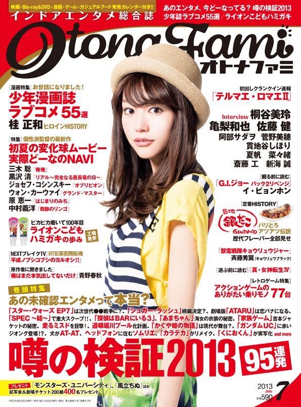 オトナファミ7月号