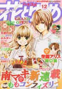 花とゆめ12号