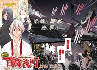 けんたろう「百騎夜行」第1話扉ページ。