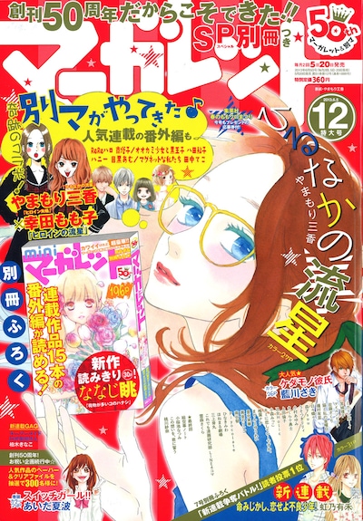 マーガレット12号