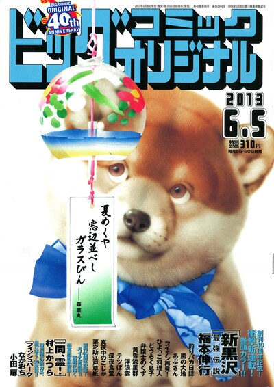 ビッグコミックオリジナル11号