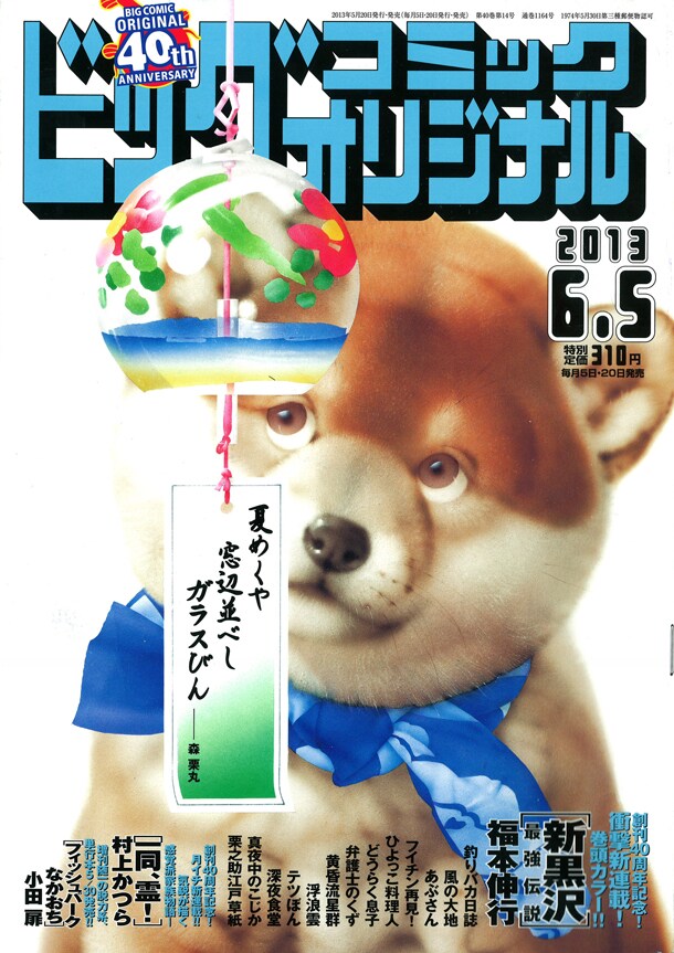 ビッグコミックオリジナル11号