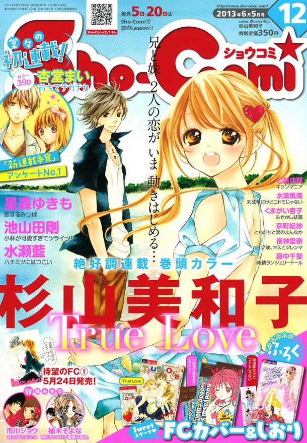 Sho-Comi12号