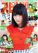 週刊ビッグコミックスピリッツ25号