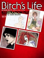 「ビッチズ・ライフ イラストレーションファイル」