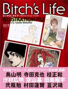 「ビッチズ・ライフ イラストレーションファイル」帯付き表紙。