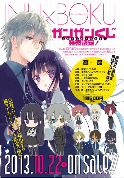 ガンガンJOKER6月号に掲載された「妖狐×僕SS」ガンガンくじの告知ページ。