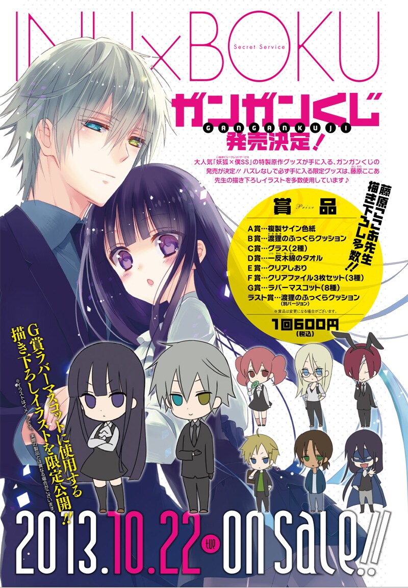 ガンガンJOKER6月号に掲載された「妖狐×僕SS」ガンガンくじの告知ページ。