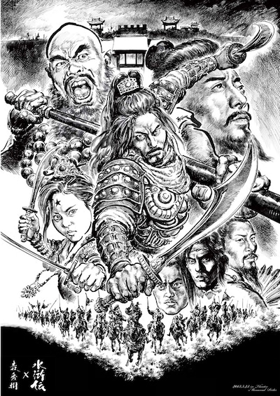 森秀樹が描き下ろした映画「劇場版 水滸伝」のポスター。 (C)2012 水滸伝