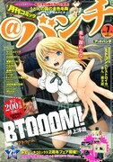 月刊コミック＠バンチ7月号