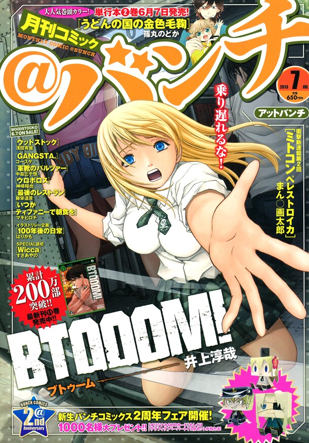月刊コミック＠バンチ7月号