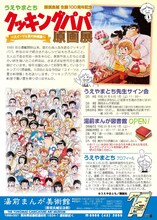 「うえやまとちクッキングパパ原画展～スイーツと夏の料理篇～」フライヤー