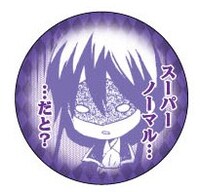 缶バッジコレクション全8種のうち2個と9巻を同時購入した人にプレゼントされる特典の缶バッジ。(C)Cocoa Fujiwara/SQUARE ENIX