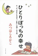 「小さな恋のものがたり」みつはし、シニアの境地を執筆