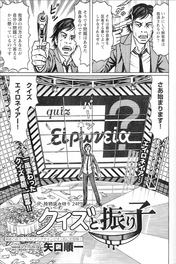 「クイズと振り子」カット