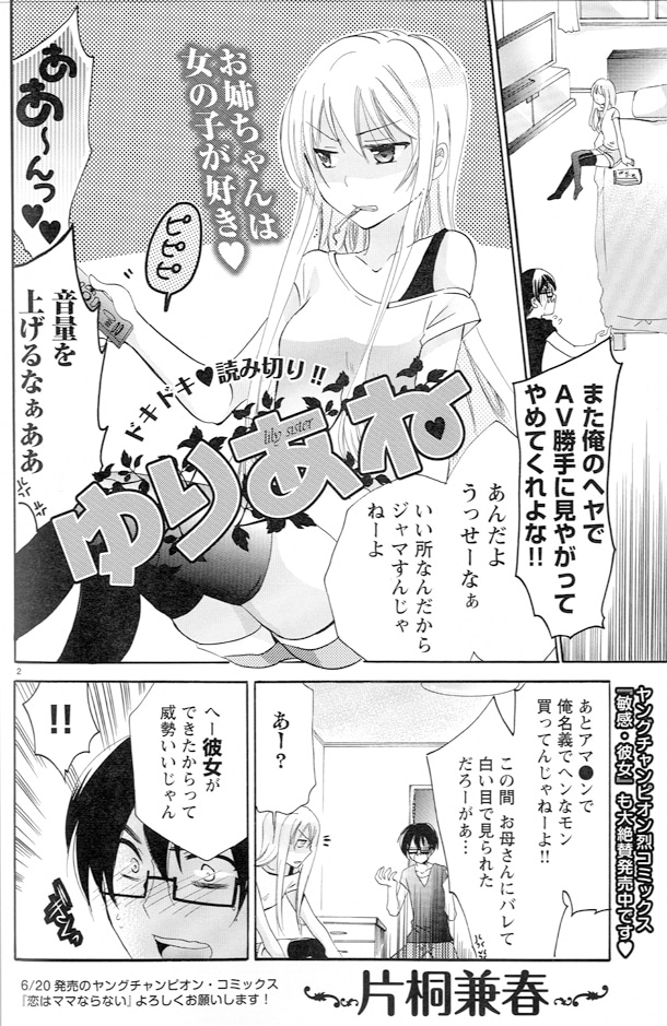 「ゆりあね」カット