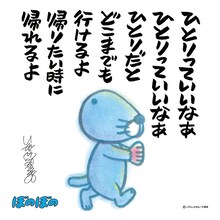 「ひとりっていいなあ」完成ビジュアル。 (C)いがらしみきお/竹書房 AUTHORIZED BY PHOENIX CORPORATION, LTD.