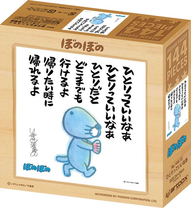 ジグソーパズル「ひとりっていいなあ」（144ピース）パッケージ。 (C)いがらしみきお/竹書房 AUTHORIZED BY PHOENIX CORPORATION, LTD.