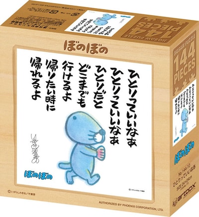 ジグソーパズル「ひとりっていいなあ」（144ピース）パッケージ。 (C)いがらしみきお/竹書房 AUTHORIZED BY PHOENIX CORPORATION, LTD.