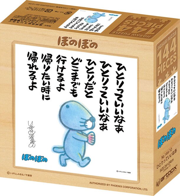 ジグソーパズル「ひとりっていいなあ」（144ピース）パッケージ。 (C)いがらしみきお/竹書房 AUTHORIZED BY PHOENIX CORPORATION, LTD.