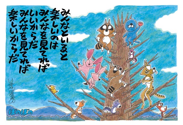 「みんなといると」完成ビジュアル。 (C)いがらしみきお/竹書房 AUTHORIZED BY PHOENIX CORPORATION, LTD.