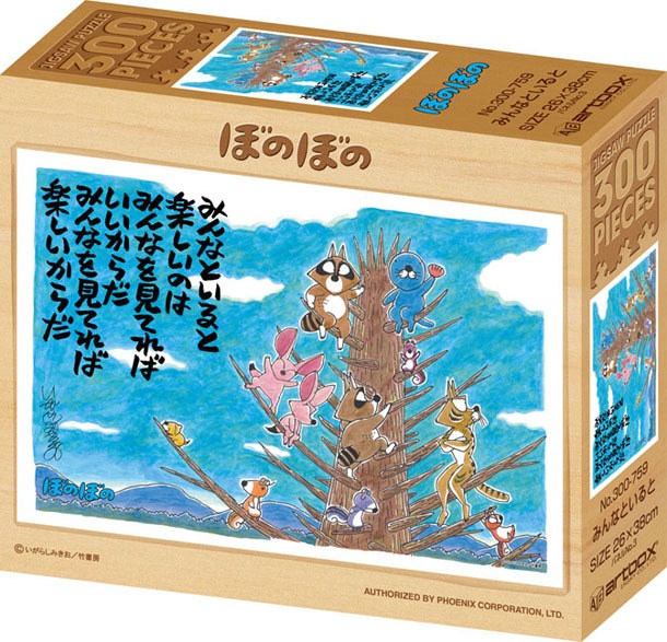 ジグソーパズル「みんなといると」（300ピース）パッケージ。 (C)いがらしみきお/竹書房 AUTHORIZED BY PHOENIX CORPORATION, LTD.
