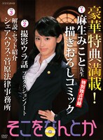 「そこをなんとか」DVD-BOX告知。