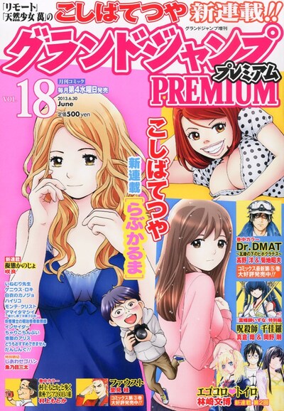 グランドジャンプPREMIUM Vol.18