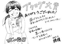 穂積による描き下ろしイラスト。