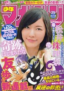 週刊少年マガジン25号
