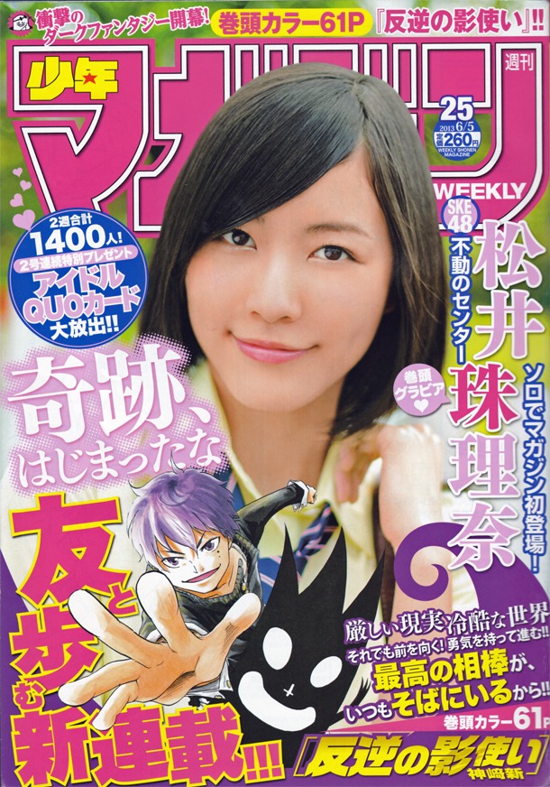 週刊少年マガジン25号