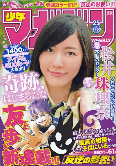 週刊少年マガジン25号