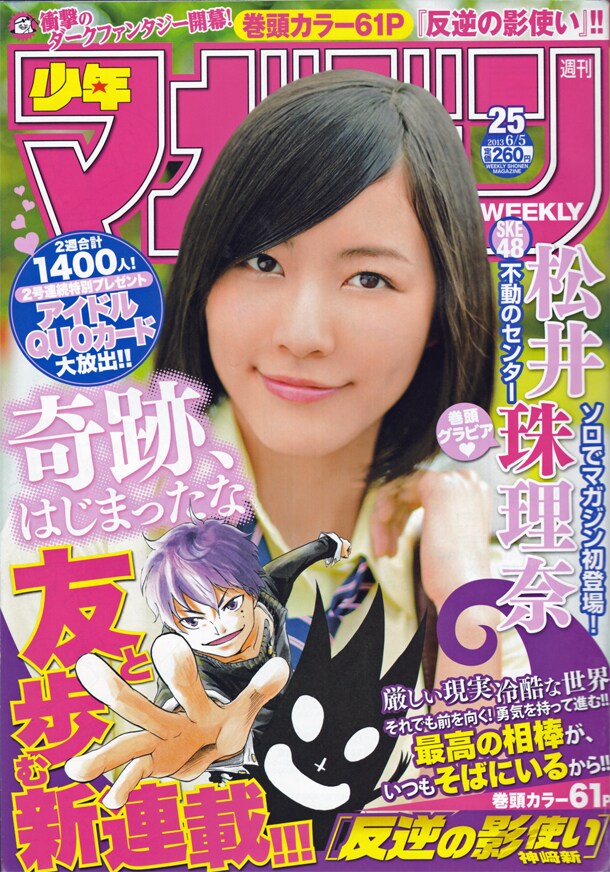 週刊少年マガジン25号