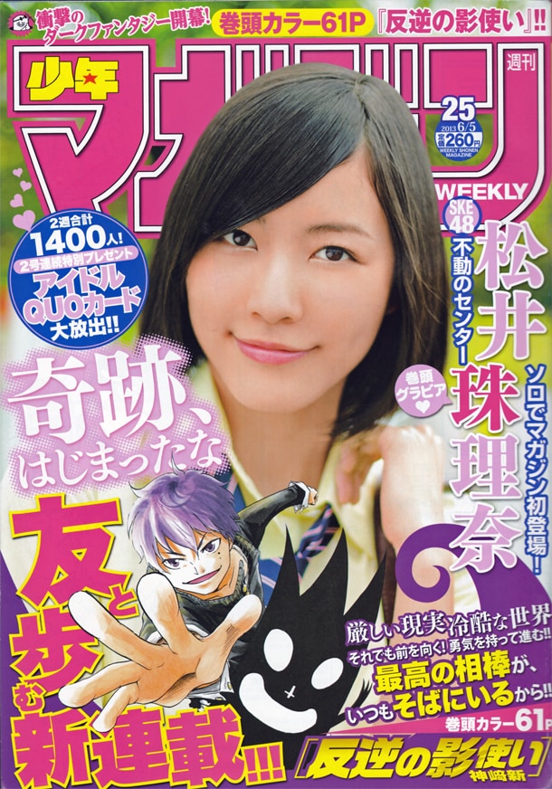 週刊少年マガジン25号