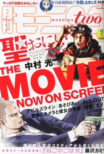モーニング・ツー7月号