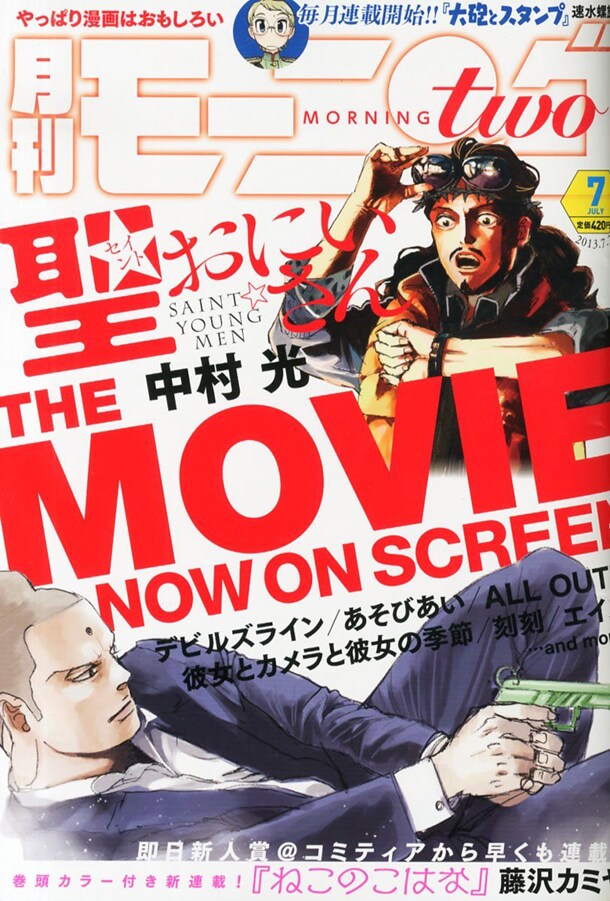モーニング・ツー7月号