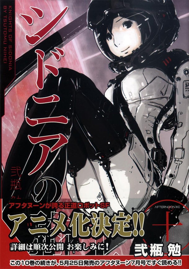 5月23日発売の「シドニアの騎士」10巻（帯付き）