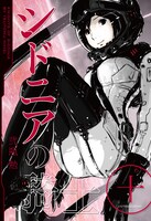 5月23日発売の「シドニアの騎士」10巻（帯なし）