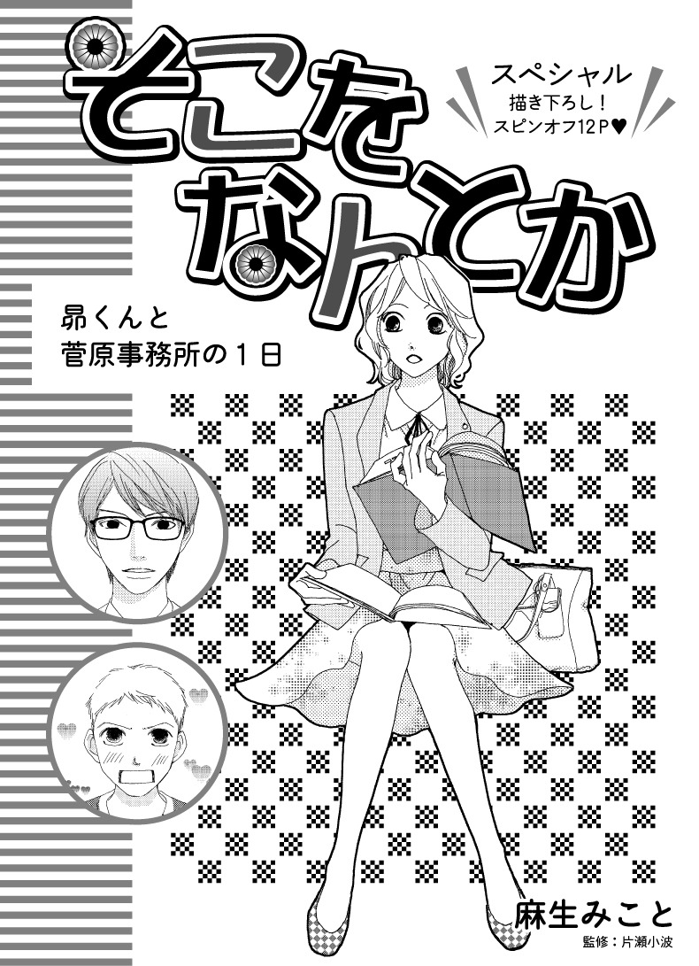 描き下ろしマンガの扉ページ。