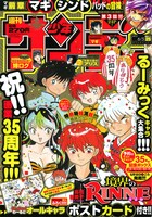 ガガガSPのコザック前田、山本聡と福田宏のトーク記事が掲載されている週刊少年サンデー25号。
