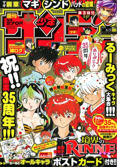 週刊少年サンデー25号
