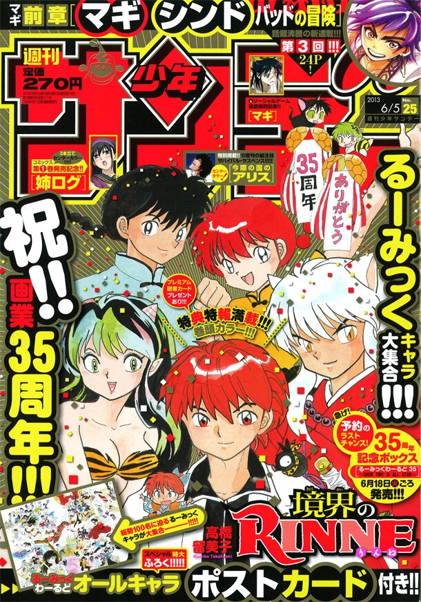 週刊少年サンデー25号