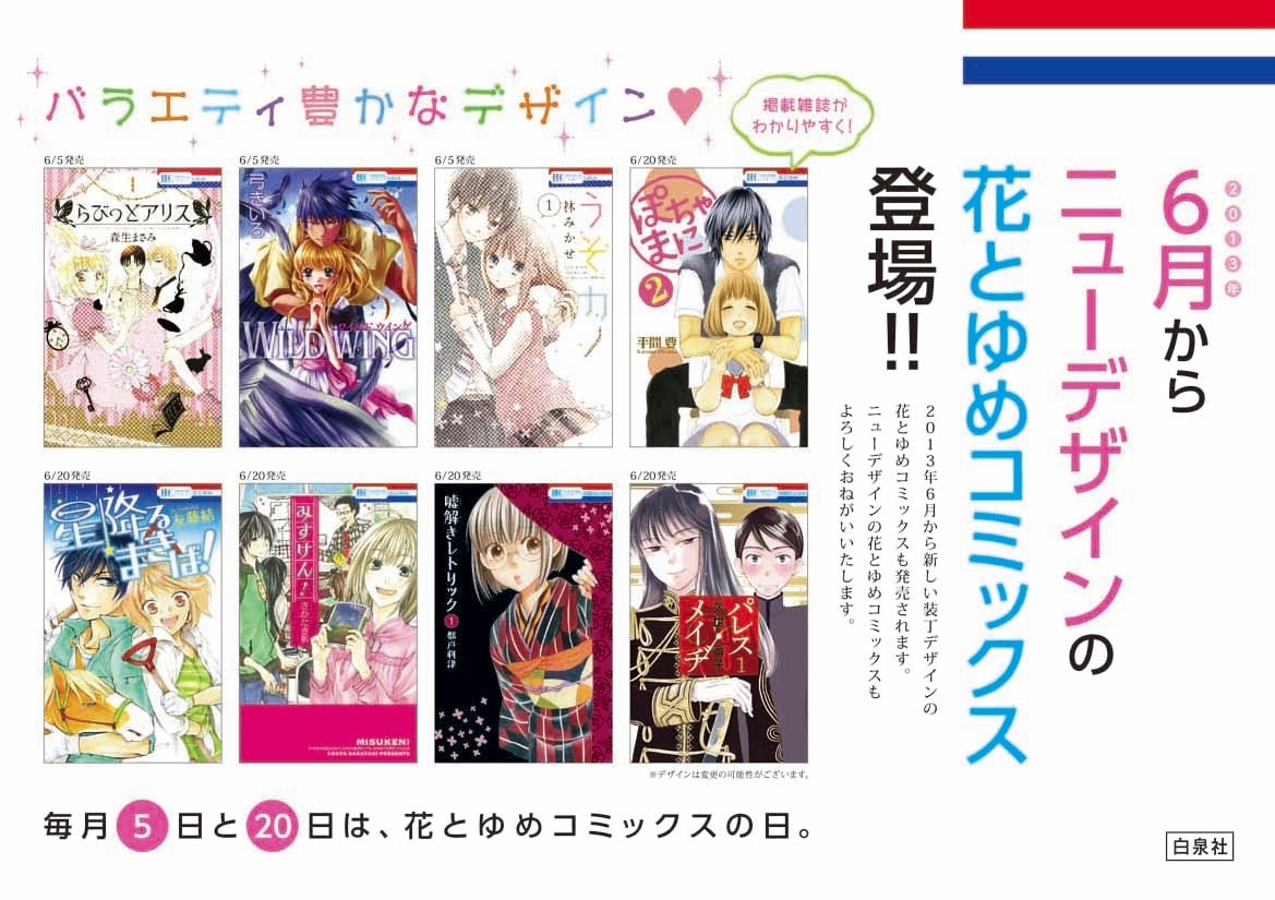 新デザインを告知する、書店ポスター。