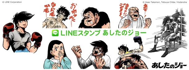 「あしたのジョー」スタンプのメインビジュアル。 (C)LINE Corporation (C)Asao Takamori, Tetsuya Chiba / Kodansha