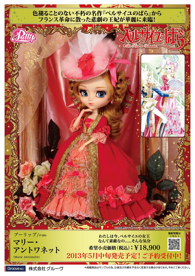 「プーリップ／マリー・アントワネット」(C)Cheonsang cheonha.All Rights Reserved. (C)池田理代子プロダクション