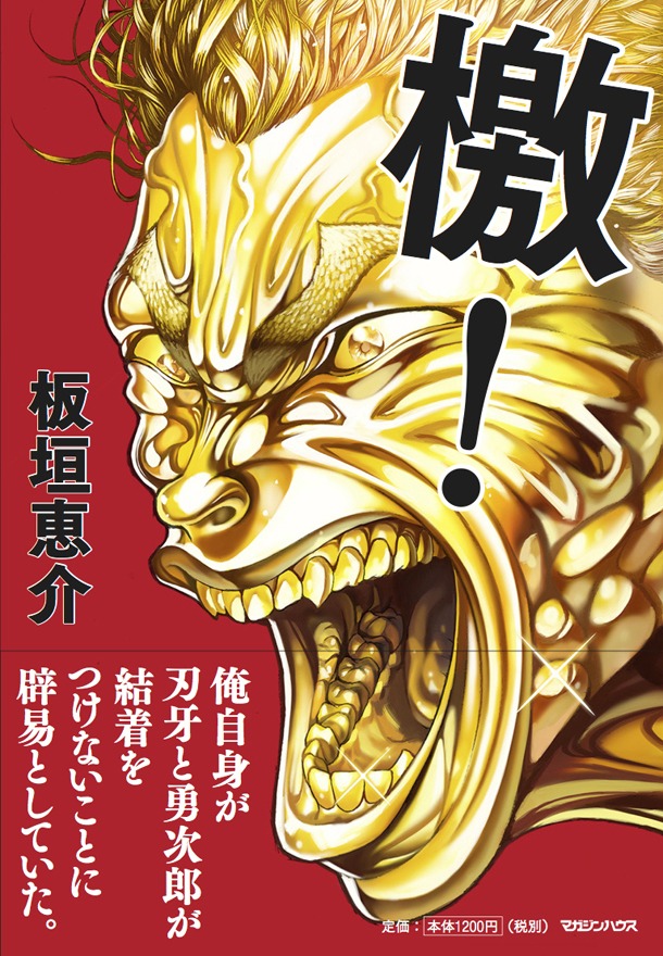 「檄！」