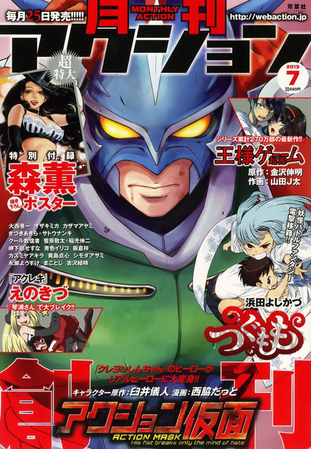 月刊アクション7月号