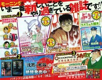 モーニング25号に掲載されている、新連載予告。